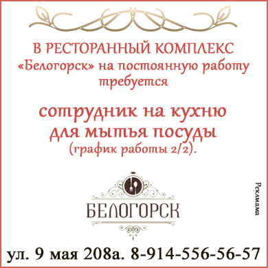 Требуется повар