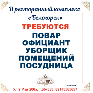 Требуется повар