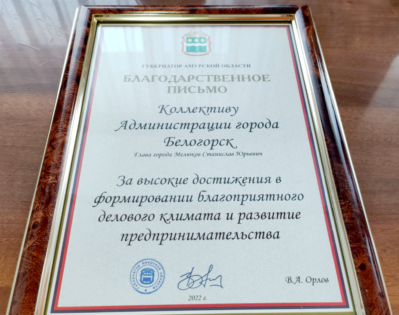 Губернатор поблагодарил коллектив администрации Белогорска